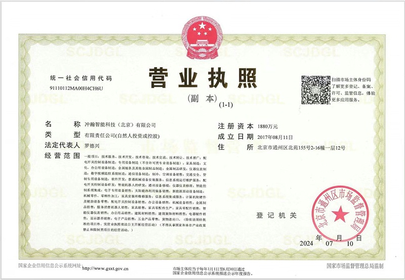 开云官方端网站登录入口-营业执照副本